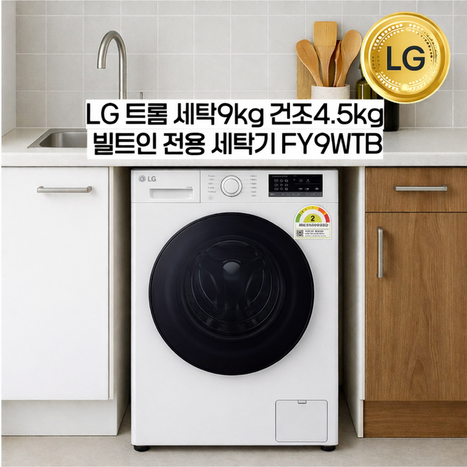 LG전자 25년 신모델 트롬 건조겸용 FY9WTB 빌트인 드럼세탁기 원룸세탁기 오피스텔 9KG, 블랙도어(LG정품)