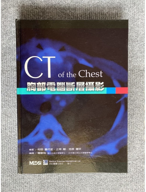 CT of the Chest 胸部電腦斷層攝影 - 合記圖書