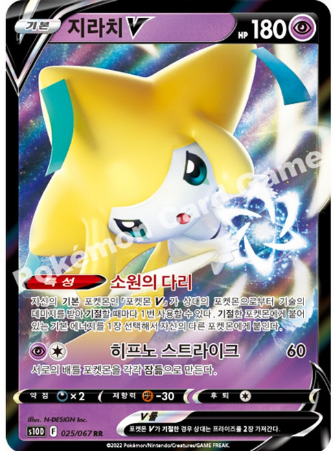 포켓몬카드 지라치 V 타임게이저 s10D, 1개