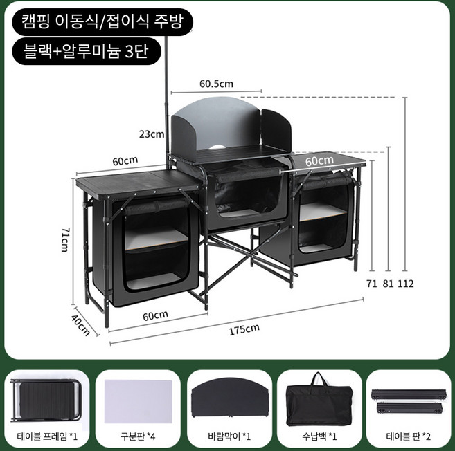 아웃폴드 야외 캠핑장비 접이식 테이블 휴대용 주방 조리대 키친테이블 캐비닛 세트, 1개, 3단, 블랙+알루미늄