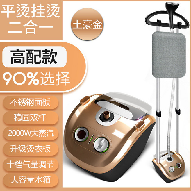大蒸汽掛燙機家用熨斗燙衣服小型手持熨燙機掛立式電熨斗2026, 雙杆土豪金:無規格