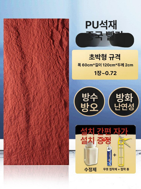 인조돌 pu패널 폴리우레탄 외벽 모조 장식 석재 판넬, 1개, 1200x600 판석 가죽 차이나 A