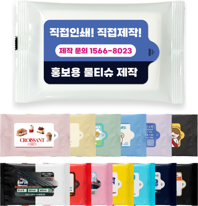 홍보용물티슈 10~30매 / 디자인무료 / 다양한 디자인과 색상 / 판촉용 전도용 물티슈 (1000매), 40g, 10매, 1000개