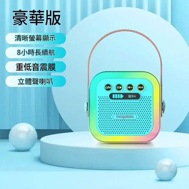 mogolala KTV套裝無線藍芽音箱麥克風組 豪華版 清晰螢幕顯示 8小時長續航 立體聲喇叭, 藍色 - 單機版 無話筒 立體聲效 震撼低音