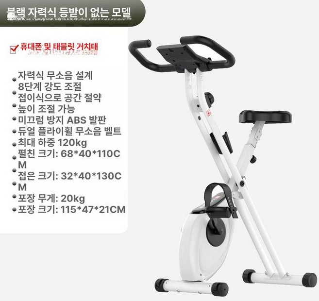 XBIKE 접이식 홈 헬스 자전거 실내자전거 엑스바이크, 흑백자석조용무등받이, 기본 모델명/품번