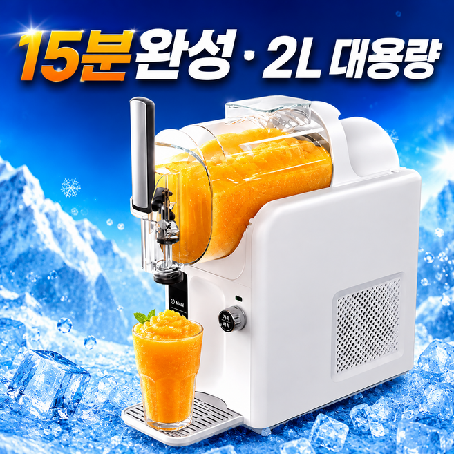 [슬러시팡] 가정용 슬러시메이커 미니슬러시기계, WH-2