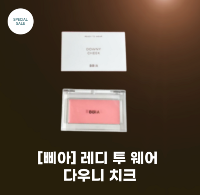 [BB] #입을 준비 #다우니 치크 3.5g_뉴 컬러 14 colors_사과 빛 생기 과즙 팡 메이크업 애플 스파클링 보송 크림 치크, #13풋사과, 1개
