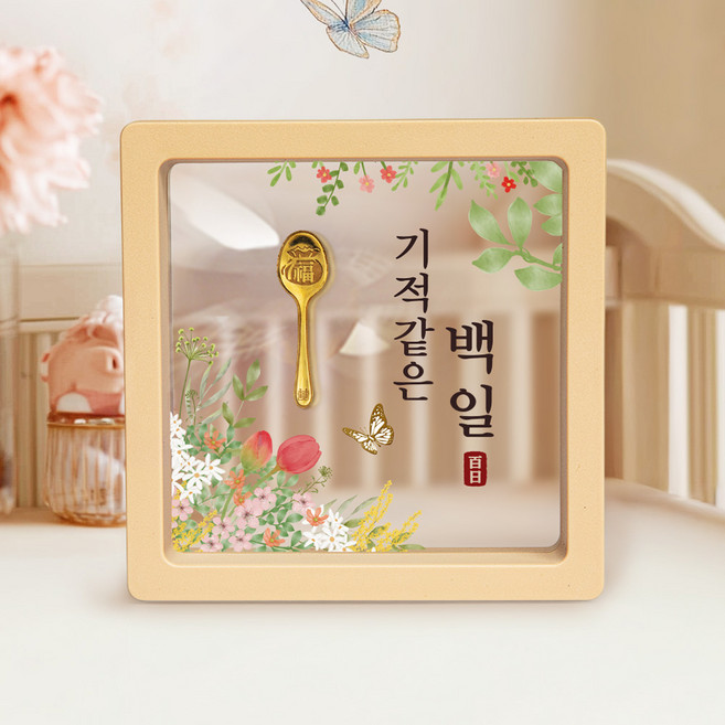 [캘리] 24K 순금 0.5g 금수저 액자 돌반지 첫돌 백일 조카 돌선물 돌잔치 SGW-125-T
