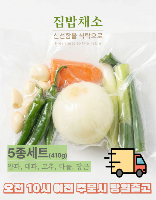 [집밥채소] 한끼채소 [3종/4종/5종/6종], 1개, 410g