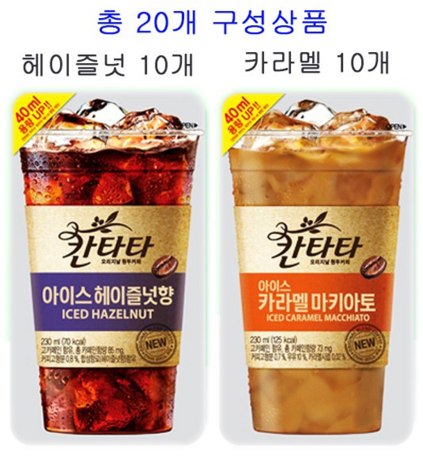칸타타 아이스 230ml 헤이즐넛x20팩+카라멜마키아토x20팩, 20개