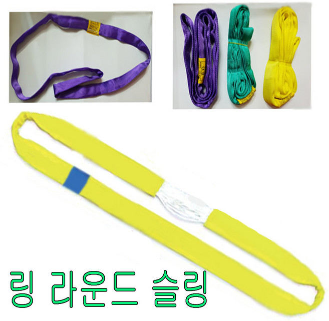 라운드슬링 고려로프 라운드슬링 엔드리스라운드슬링 링슬링바, 1개
