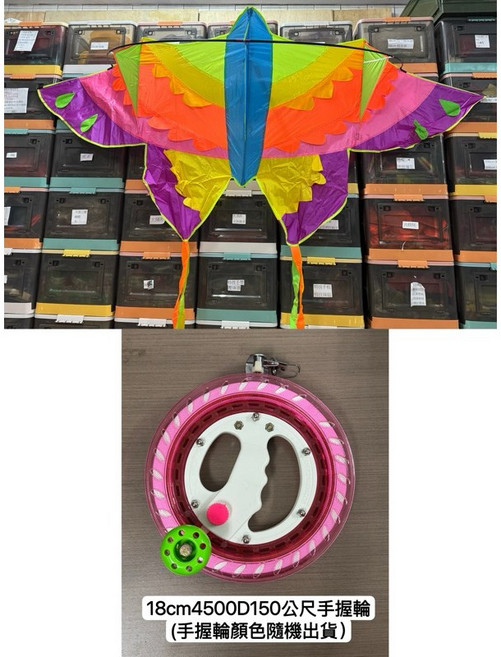 風箏小舖 七彩蝴蝶造型風箏 (大) 適合2-4級風 附基本線組, 18cm4500D150公尺手握輪