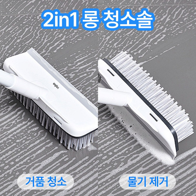 앙플러스 화장실 바닥 롱 청소 솔 욕실 스퀴지 스탠드 브러쉬, 1개, 화이트