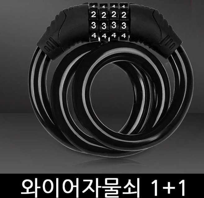 와이어자물쇠 2개세트