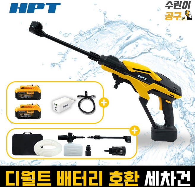 HPT 충전 고압세척기 디월트 호환 5.0Ah 배터리 2개 세트 무선 세차기 휴대용 PW150