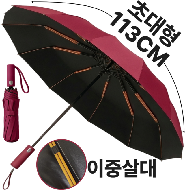 바다피디아 113cm 빅사이즈 이중살대 자동 3단 우양산