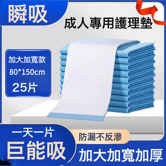DFMEI 加厚成人隔尿墊一次性老人用護理墊嬰兒產婦產褥墊大尺寸牀墊尿墊, 1個, 80*150cm【加大加厚款25片裝】