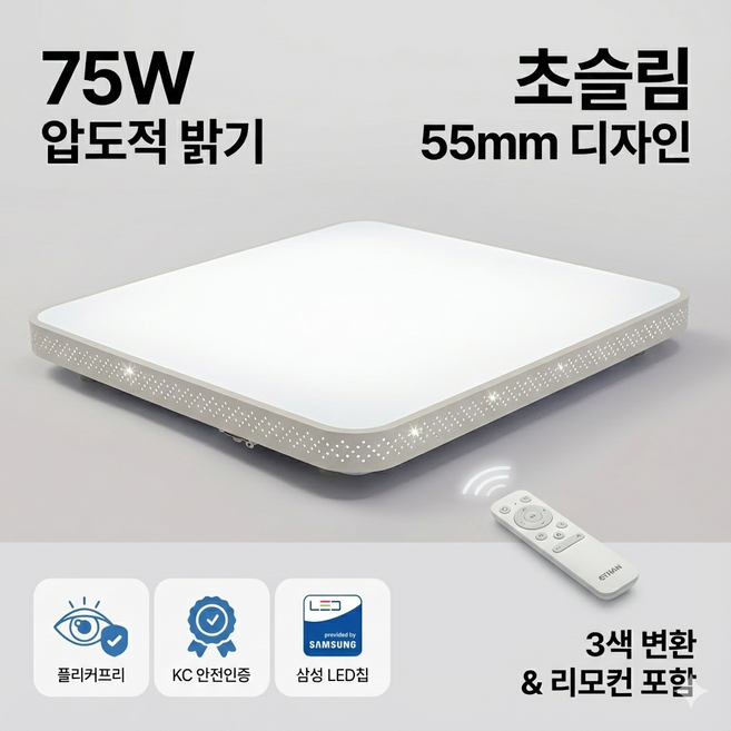 이튼 LED 방등 75W 삼성칩 슬림 시그니쳐 삼색변환 리모컨 디밍 주광색, 화이트