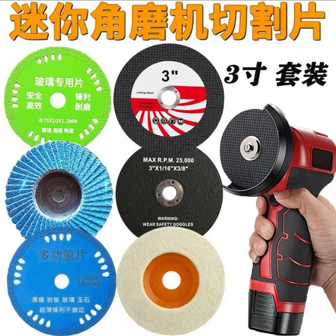 無品牌 迷你鋰電角磨機 3寸切割打磨, 1個, 3寸  75x10mm 迷你角磨機專用,木工+玻璃+美縫+金屬+百葉+羊毛 6件