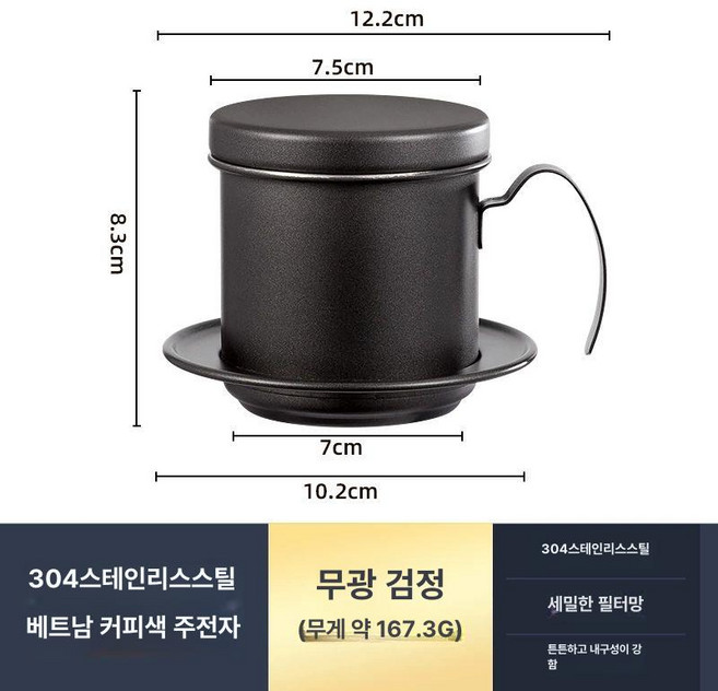 베트남커피드리퍼 핀 시타 304 커피머신, 1개, 무광블랙
