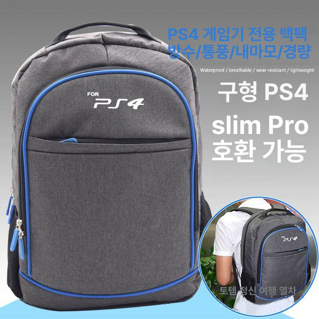 PS4 가방플스 게이밍 크로스백, 1개, 뉴 대용량 백팩 PS4 PRO 호환, 기본 모델명/품번