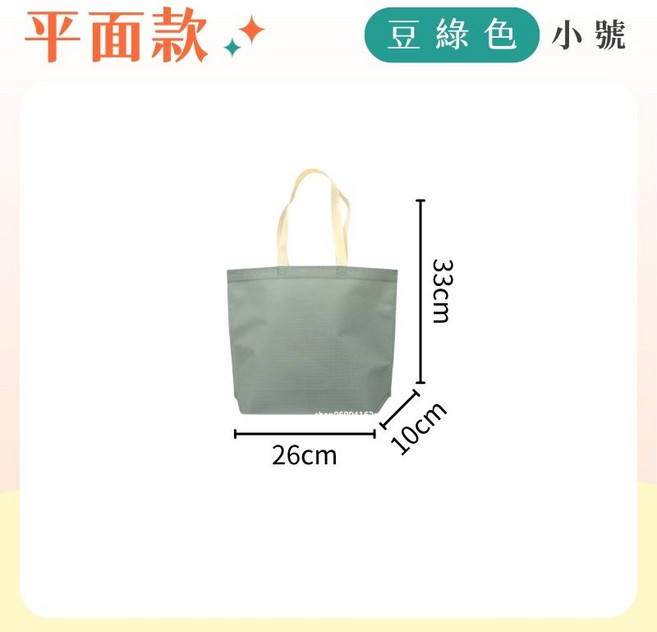 MACHI 生活好麻吉 不織布手提袋, 平面【豆綠】, 1個