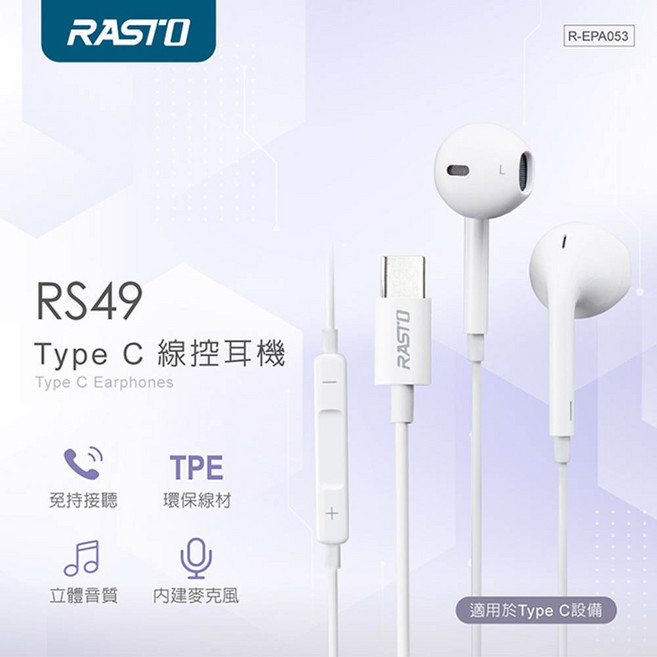 RASTO RS49 Type C 線控耳機 人體工學舒適配戴 防纏繞TPE線材