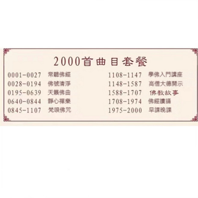 阿彌陀佛念佛機 木紋外觀 佛經播放機充電 神明用品, 白色【16g記憶卡】+2000首 全集, 1個