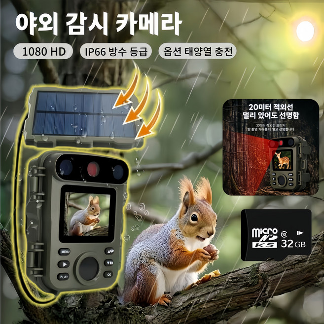 Mochae CCTV 감시 카메라 태양광 1080P 무인감시 카메라 실외용 야생동물 야간적외선 야외감시카메라 동물관찰용 IP66급 방수 휴대용 사냥캠 야시 카메라, 1개, H66mini-스타일2