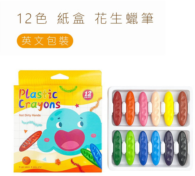 花生蠟筆 洞洞蠟筆 兒童節禮物 文具 畫圖工具, 1個, 蠟筆-12色