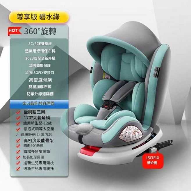 嬰兒安全座椅, 碧水綠 iso硬介面 360°旋轉 遮陽 170°躺角 90°懸停, 1個