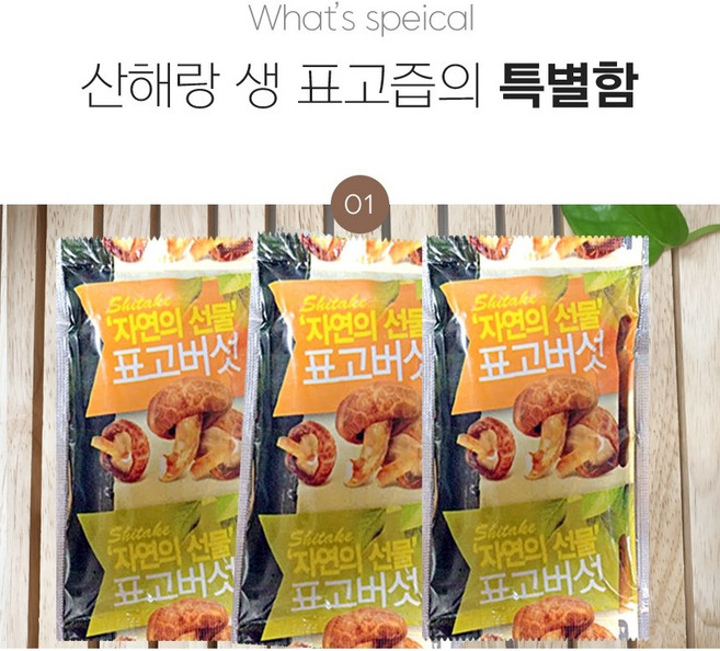 국내산 생표고버섯즙 표고버섯 진액 엑기스 표고버섯차, 120개, 100ml