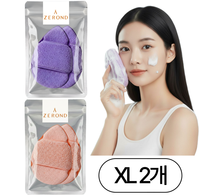 제론드 딥 클렌징 세안 퍼프 스펀지, 2개, 퍼플