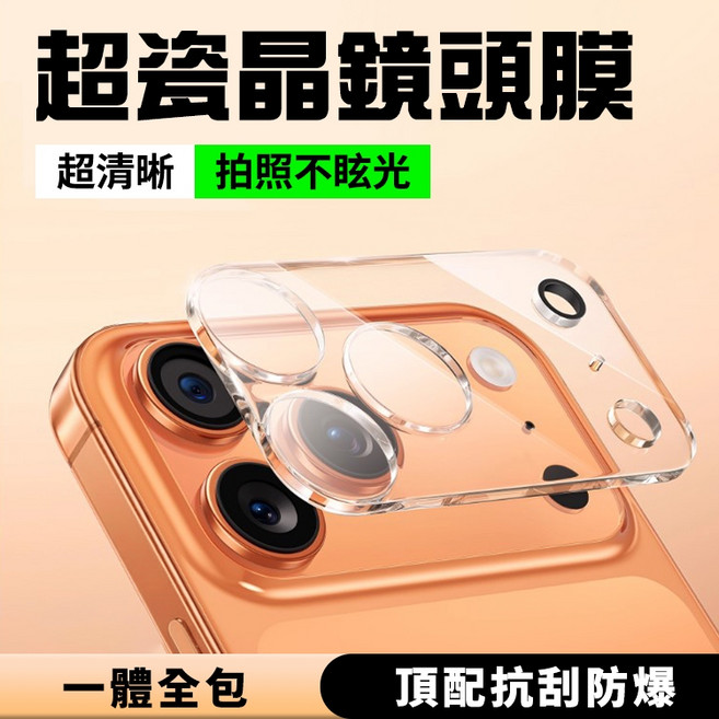 iPhone 滿版鏡頭保護貼 17 16 15 14 13 12 11 Pro Max 鏡頭貼, 1個, 14Pro/ProMax (三個圓)