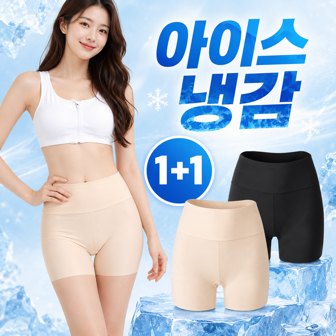 미미무 뱃살 보정 쿨링 아이스 냉감 3부 하이웨스트 속바지