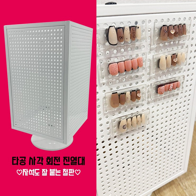 타공 사각 회전 미니 진열대 악세사리 네일샵 진열 소품 걸이 철제 철판 자석 트롤리, 화이트