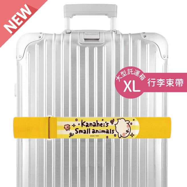 卡娜赫拉的小動物 可收納式行李束帶 XL