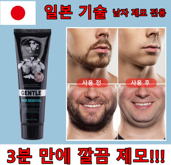 [최신기술]남자 제모크림 남자 수염 발모제 폴메디슨 제모 수염제모 얼굴제모 전신제모 인중제모 다리레이저제모 셀프왁싱 셀프브라질리언왁싱 다리털제모 겨드랑이왁싱 민감부위, 1개, 100ml