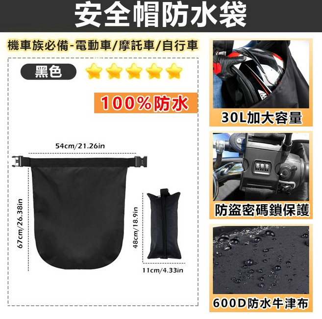 機車防水車頭包，30L大容量，67x54cm，適用機車/自行車, 升級密碼鎖款（防暴雨）
