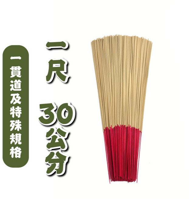 杏美製香 澳洲新山立香 頂級原木製作 台灣製造 尺三尺六 600g SGS合格 香灰不燙手, 1個, 一尺 (單斤600g)