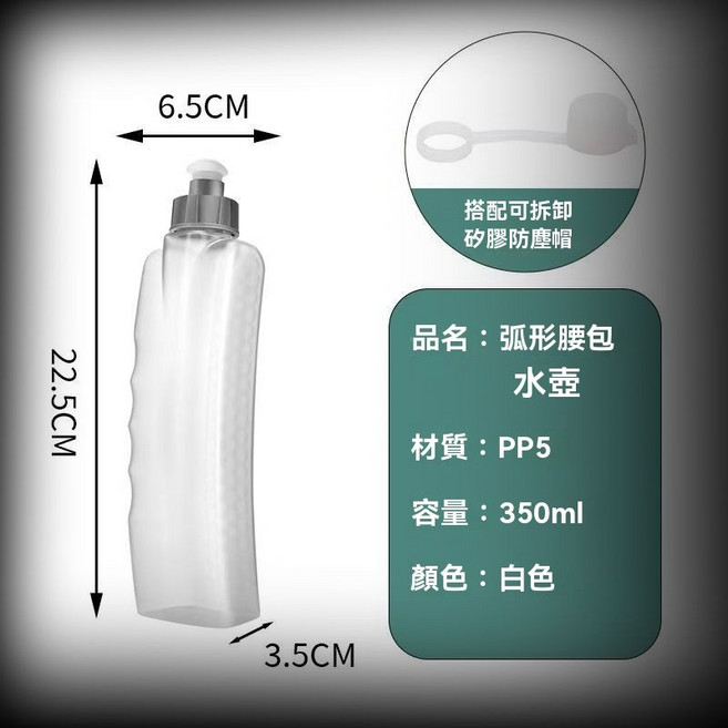 戶外運動腰包水壺 - 便攜式弧形貼身跑步健身擠壓水杯 - 馬拉鬆運動裝備水袋 月牙水壺, 1個, 350ML[可站立]可裝80以下熱水, 350ml