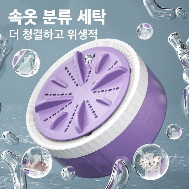 Mochae 미니 세탁기 여행 전자동 세척기 휴대용 속옷 양말 터보 세탁기 3단 조절 걸레세탁기 기숙사 이동식 소형세탁기 강력한 클렌징, 퍼플