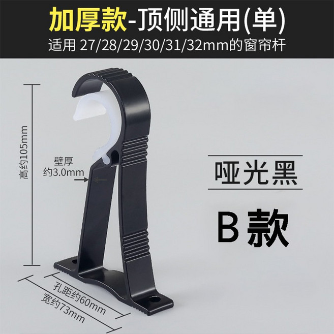 適用2.5 3.2公分內 羅馬桿支架配件不含桿子 支架托 側裝頂裝通用 免打孔安裝黏貼SV6085, 黑色(不附膠), 1個