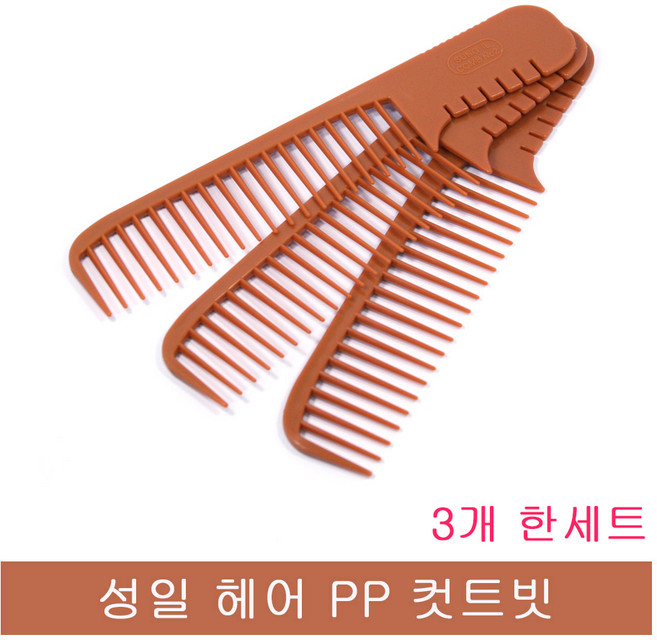 성일 PP 헤어 컷트빗 미용빗 3개 한세트, 1개
