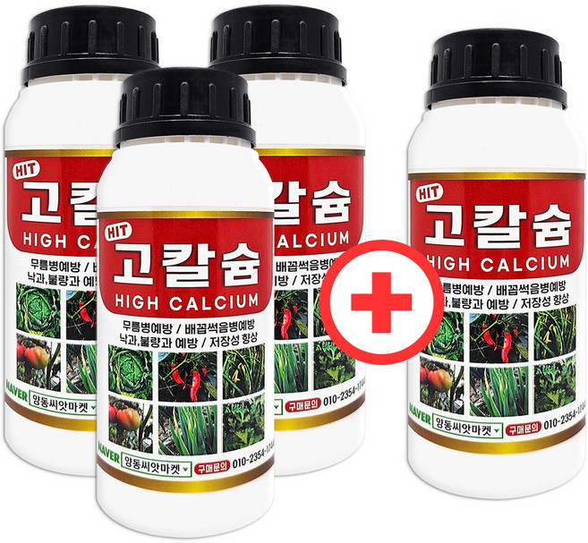씨앗마켓 식물칼슘제 고칼슘 500ml 고추 배추 각종 미량요소 함유 칼슘 결핍예방 복합비료 3개+ 1개, 4개
