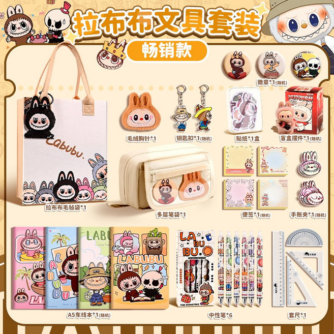 拉布布文具套裝 大禮包, 1個, 拉布布暢銷套裝毛氈袋