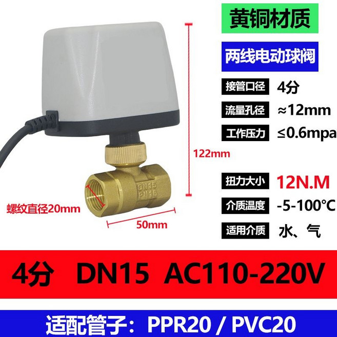 黃銅材質 兩線電動球閥 AC110-220V DN15, 1個, 白色兩線（常閉型）,單獨執行器DC12-24V