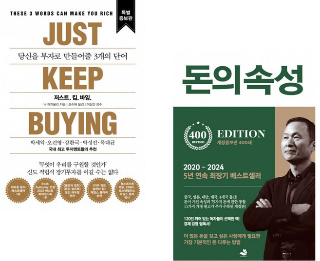 (인기도서) (닉 매기울리) 저스트.킵.바잉. + (김승호) 돈의 속성 400쇄 리커버 (전2권)