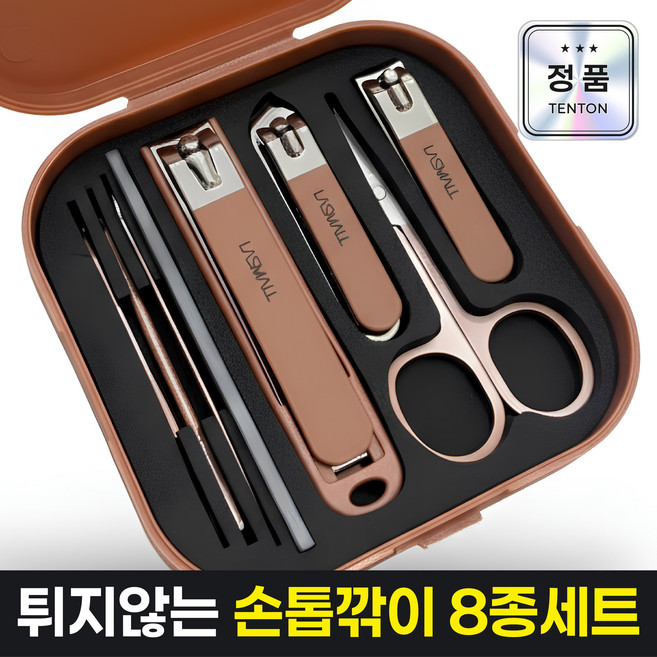 6위 - 라스몰 휴대용 발톱 손톱깎이 8종 세트, 1개, 브라운 8종