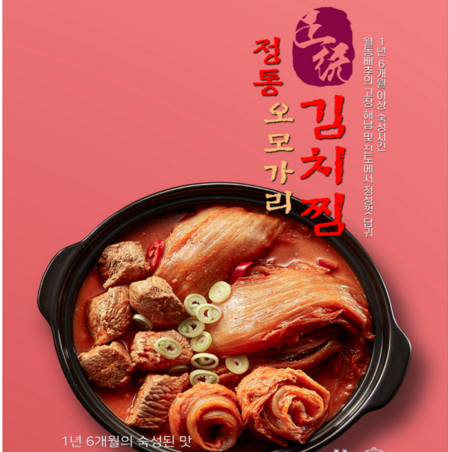 오모가리김치찜 김치찜, 980g, 2개